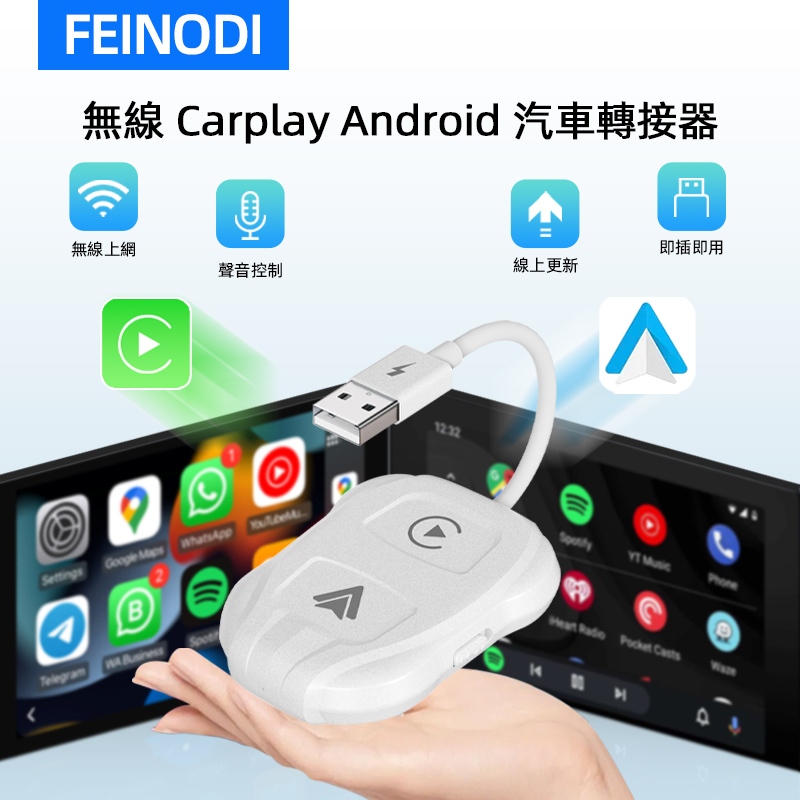 Feinodi 無線AppleCarPlay&amp;安卓Auto二合一5.0GHz適配器有線轉無線CarPlay和Auto汽車