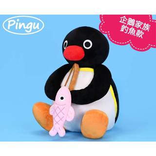 Pingu家族釣魚款~企鵝家族絨毛娃娃~企鵝絨毛玩偶~在釣魚的企鵝~企鵝釣魚娃娃~只有-6吋 12吋 16吋[可愛娃娃]