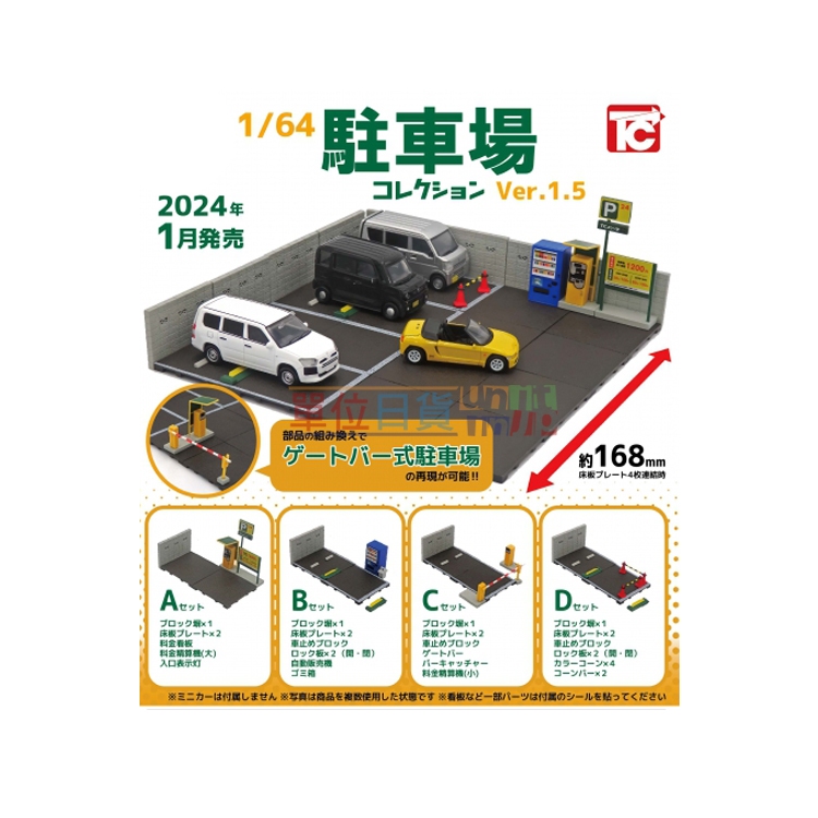 『 單位日貨 』現貨 日本正版 1/64 P1.5 ToysCabin 停車場 場景 扭蛋  模型 全套4款 不含小車