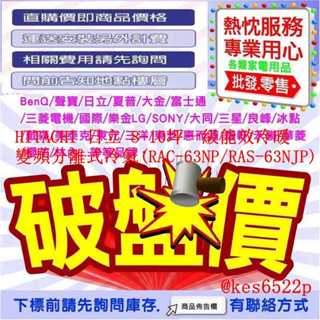 HITACHI 日立 一級能效 冷暖變頻 分離式冷氣 RAC-63NP+RAS-63NJP1