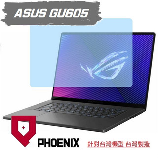 『PHOENIX』ASUS GU605 GU605M 系列 客製螢幕貼 高流速 螢幕保護貼