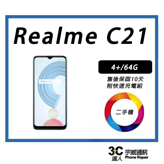 💯【宇威通訊|二手機】Realme C21 4+/64G 附全新配件