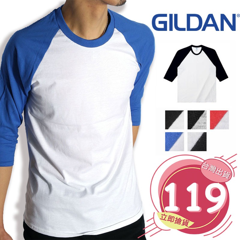 【GILDAN】GILDAN 76700 棒球七分袖 短袖衣服 T恤 素T 寬鬆短袖 長袖T恤 棒球T【G76700】