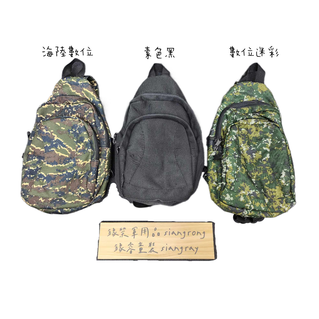 新品上市🥳單肩後背兩用背包 背包 軍用品 數位迷彩 海陸數位 後背包 肩背包 側背包