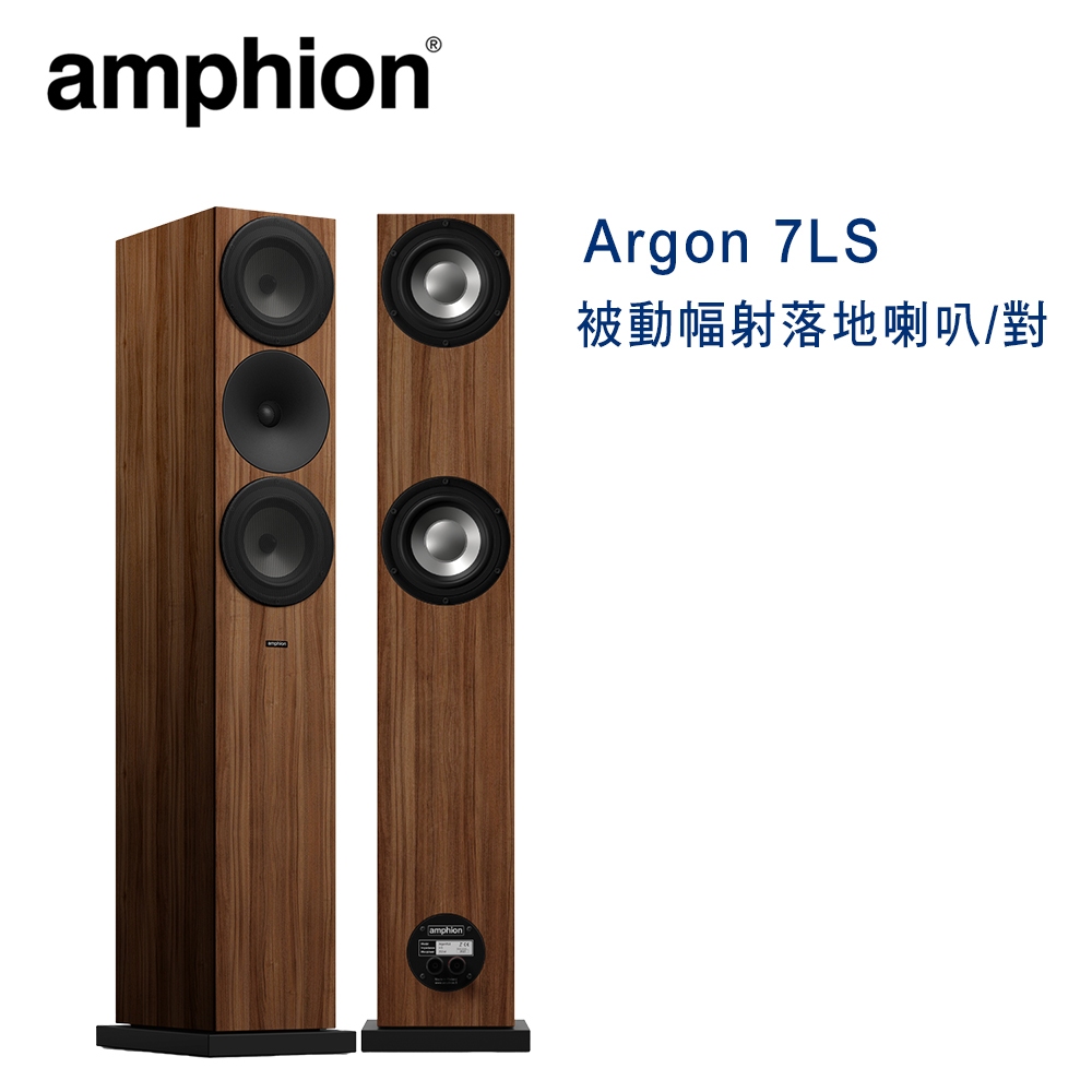 芬蘭 Amphion Argon 7LS 2音路被動幅射單體設計 落地喇叭/對