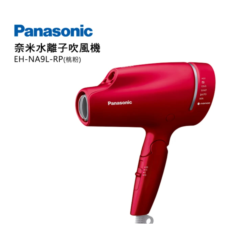 Panasonic 國際牌 奈米水離子吹風機(EH-NA9L-RP) 特價