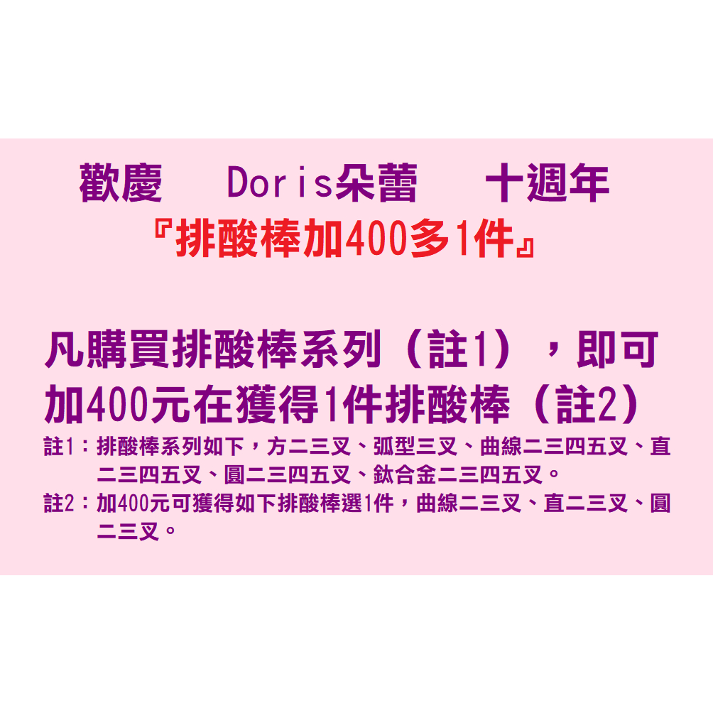 ♥價低質高♥品牌Doris 排酸棒 (直二三叉)／經絡儀 刮痧棒 按摩棒