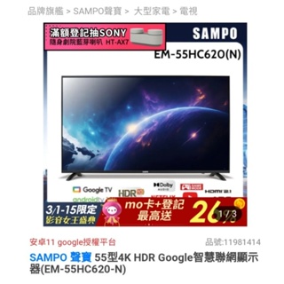 SAMPO 聲寶 55型4K 電視 HDR Google智慧聯網顯示器(EM-55HC620-N