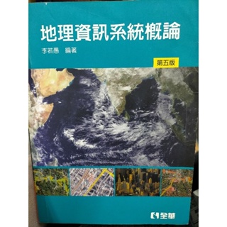 地理資訊系統概論 地理資訊系統 地理 GIS