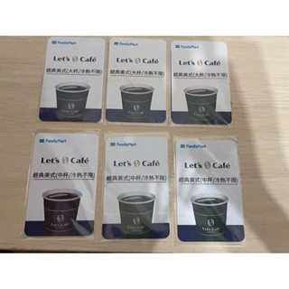 全家 經典美式咖啡 大杯 中杯 禮物卡 無效期