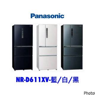 國際Panasonic 610公升四門變頻冰箱 NR-D611XV藍/白/黑