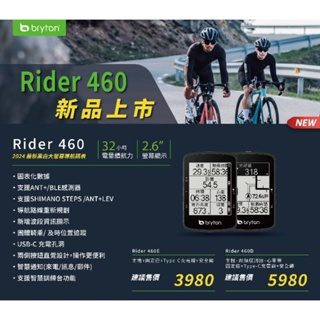 Bryton Rider 460 460E 460D GPS碼表 2.6吋黑白大螢幕導航碼錶 自行車車錶 32小時