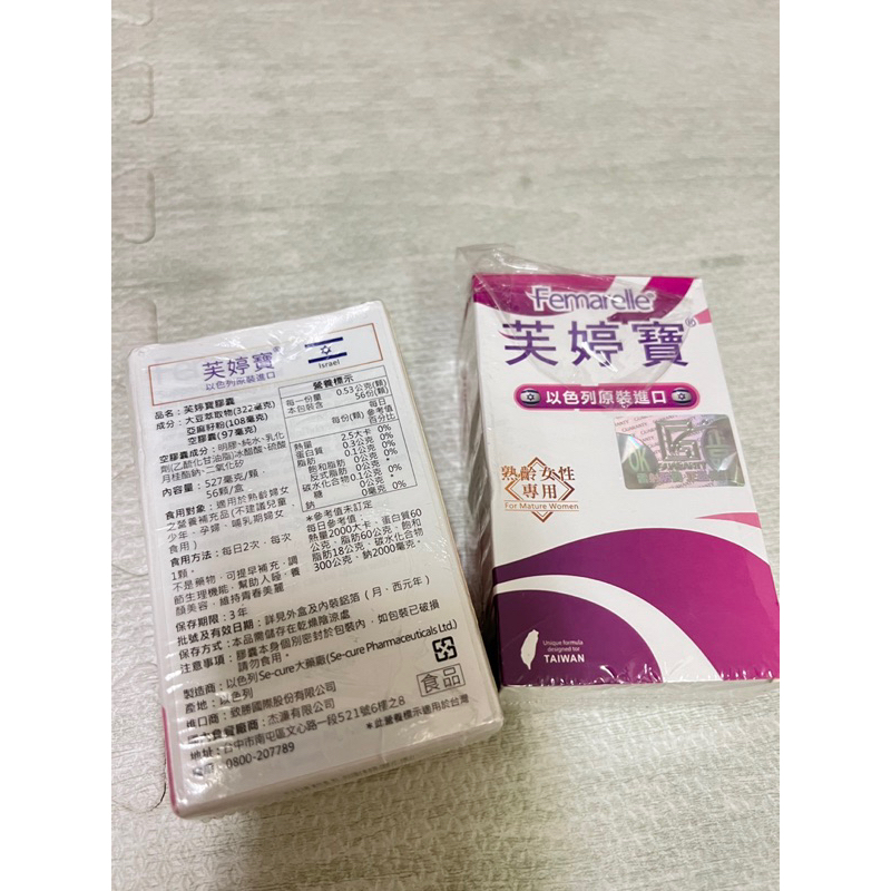 芙婷寶膠囊Femarelle女性保健食品