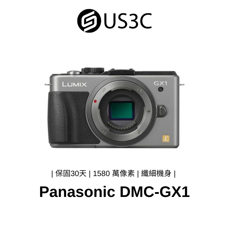 Panasonic DMC-GX1 1580萬像素 單機身 觸控螢幕 LUMIX相機 23區自動對焦 二手品