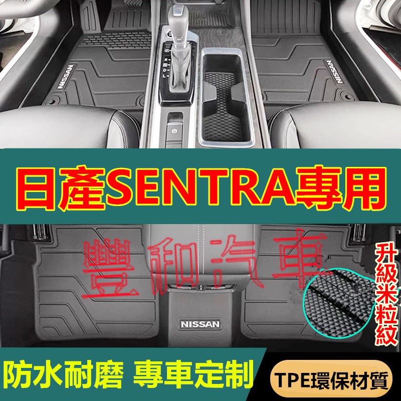 日產SENTRA腳踏墊 後備箱墊 TPE防水耐磨腳墊  5D立體腳踏墊 20-24款SENTRA專用腳墊