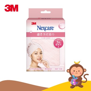 【丹尼猴購物網】3M SPA纖柔快乾頭巾-粉色