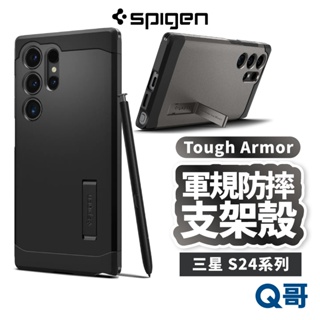 Spigen 軍規 防摔殼 支架殼 適用 三星 S24 Ultra Plus 保護殼 Tough Armor CH04