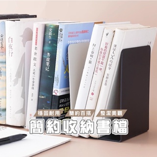 台灣現貨_B775 無印風 L型書架 書檔 書立 桌上書架 書架桌上收納 桌上型書架 桌面書架 書擋架 立書架