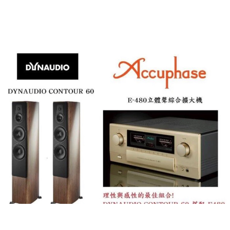 台北音響店推薦 勁迪音響 Dynaudio Contour 60 搭配 ACCUPHASE E480 買貴退價差台