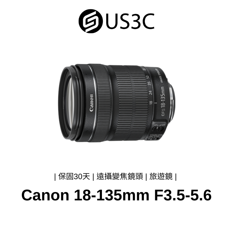 Canon EF-S 18-135mm F3.5-5.6 IS STM 4級快門防震 佳能鏡頭 旅遊鏡 二手鏡頭