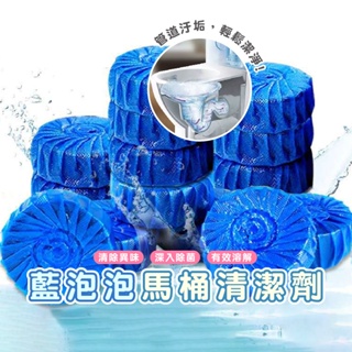 嘉義發貨【DA020】藍泡泡 廁所除臭 廁所清潔 馬桶芳香劑 潔廁劑 除臭劑 馬桶清潔錠Xiami