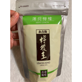 （現貨在台）香港上環永吉街檸檬王 薄荷檸檬🍋