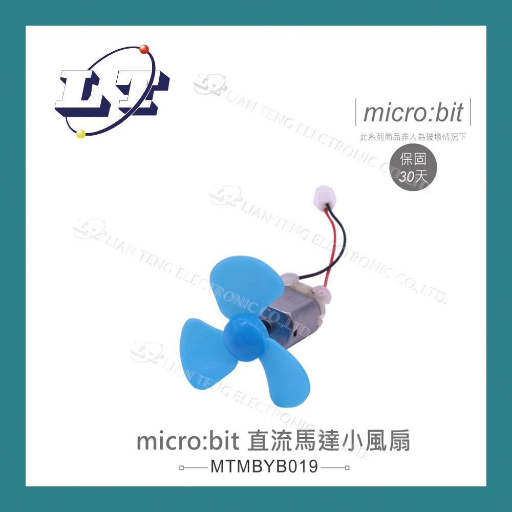 【堃喬】micro:bit 直流馬達 小風扇 適用Arduino 適合各級學校 課綱 生活科技 智能小車