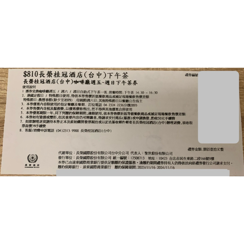 《全新》長榮桂冠(台中)🎫週五～週日下午茶券🎫