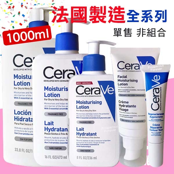 🍑小桃子藥妝 效期26年產地法國 適樂膚 Cerave 長效清爽保濕乳236ml 473ml 1000ml 全效超級修護