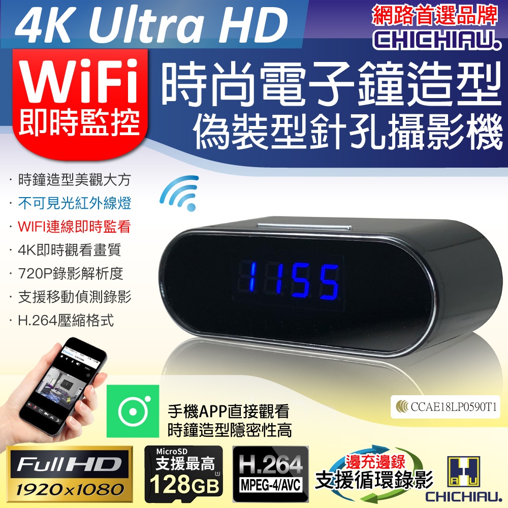 【CHICHIAU】WIFI 4K 時尚電子鐘造型無線網路夜視微型針孔攝影機CK1 影音記錄器