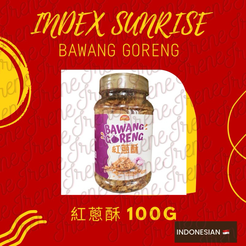 🇮🇩印尼 INDEX SUNRISE Bawang Goreng 紅蔥酥 100g