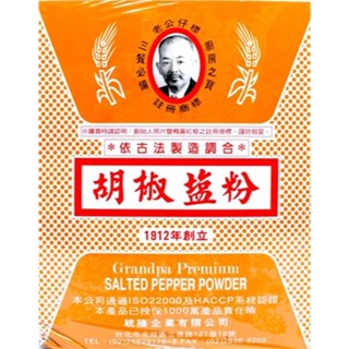 快速出貨｜老公仔標胡椒鹽粉 600g『全素』 嚴選進口胡椒搭配鹽混合而成｜渾然天成的美味