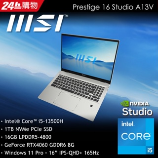 原廠含稅 MSI Prestige 16Studio A13VF-232TW i5/RTX4060