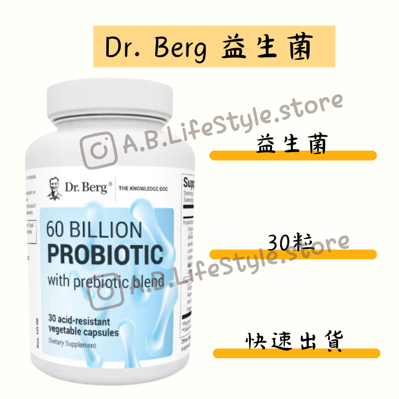 柏格醫生 益生菌 Dr.Berg probiotic 600億 伯格醫生 益生菌 自用食品代購委任服務