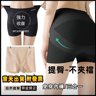 【臺灣公司-附發票】提臀高腰內褲 女塑形褲 收腹褲 平角安全短褲 夏季薄款透氣 收胯美臀神器 骨盆修復褲 美體褲防走光褲