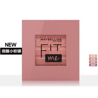 10%蝦幣【MAYBELLINE 媚比琳】FIT ME漂染持色腮紅4.5g 效期2026.06【淨妍美肌】