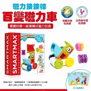 SMARTMAX:磁力接接棒--百變磁力車**Little Bear Store**