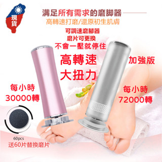 電動磨腳皮機 磨腳皮機 磨腳機 電動磨腳器 磨腳皮 腳皮機 去腳底死皮 去角質 電動修足機 第6代 加強版 修足店專用