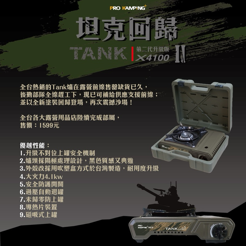 【OK露營社】TANK爐X-4000II 二代 坦克爐 4.1kw 單口爐 卡式爐 露營 戶外