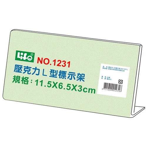 11.5x6.5x3cm 徠福NO.1231 L型 壓克力價目架 標示架 標價牌 桌上型立牌 展示架 價格牌 價格標示牌