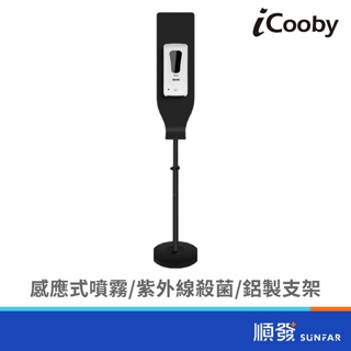 iCooby K3000 感應式噴霧機 1000ml 站立型 伸縮款 感應霧化