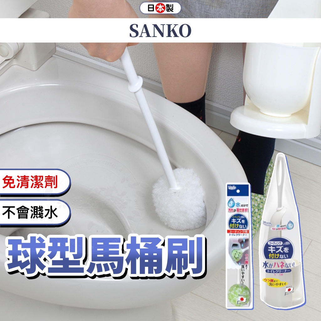 范特西商城🌈 日本製 球型馬桶刷 馬桶刷 小便斗刷 馬桶清潔刷 附盒 浴室 廁所 馬桶清潔 浴室清潔 SANKO