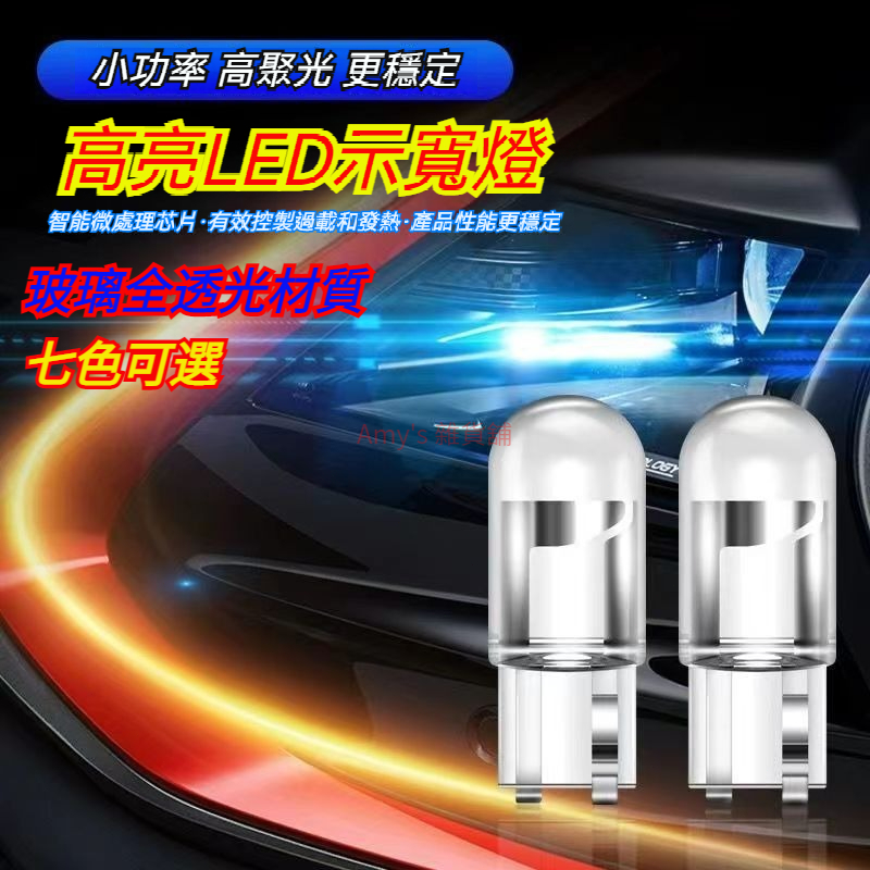 玻璃全透光 T10 LED COB 燈泡 短板 方向燈 車廂燈 閱讀燈 室內燈 車牌燈 行車燈 行車燈 LED T13