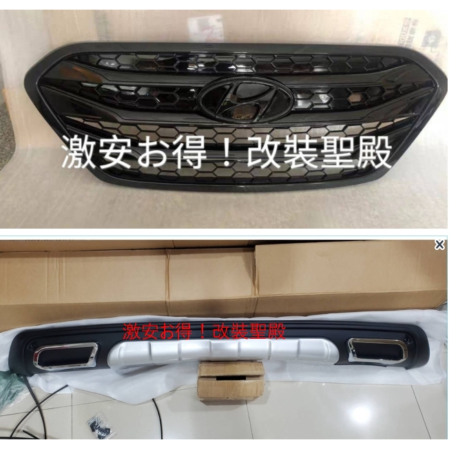 【Hyundai】現代10-17年IX35 水箱罩 中網罩 舊款改新款&防撞保桿 保險桿 後保桿 後下巴