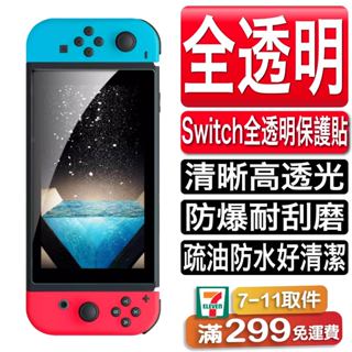 任天堂 Switch OLED 電鍍保護貼 9H鋼化防刮NS lite 玻璃貼 玻璃保護貼 螢幕貼 鋼化玻璃 保護膜