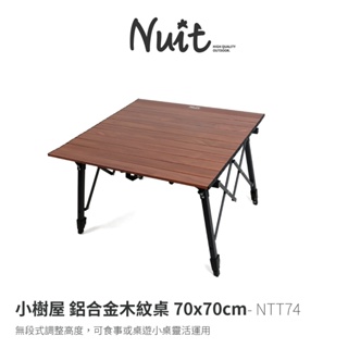 【努特NUIT】NTT74 小樹屋 鋁合金木紋桌 木紋蛋捲桌炊事桌 萬用桌 鋁捲桌 露營桌摺疊努特桌