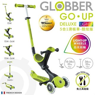 法國GLOBBER GO•UP 5合1酷炫版多功能滑板車(4895224410546探索極光綠) 5020元(聊聊優惠)