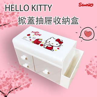 【88福利倉庫】掀蓋收納盒 飾品收納盒 文具收納盒 辦公室小物 HELLO KITTY 三麗鷗 全新品