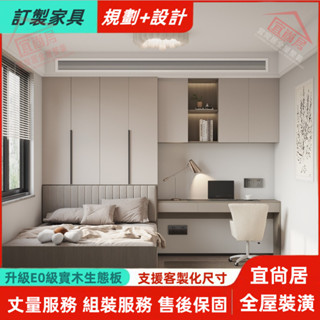 宜尙居 全屋裝潢 小戶型收納床 榻榻米床 床櫃一體 現代簡約臥室 書桌床 單人床 雙人床 儲物收納組合床 實木床架