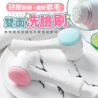 隔日配達🔥雙面洗臉器 洗臉神器 臉部按摩 洗臉神器 洗臉刷 洗臉器 毛孔清潔 3D雙面洗臉刷 洗臉 潔面刷
